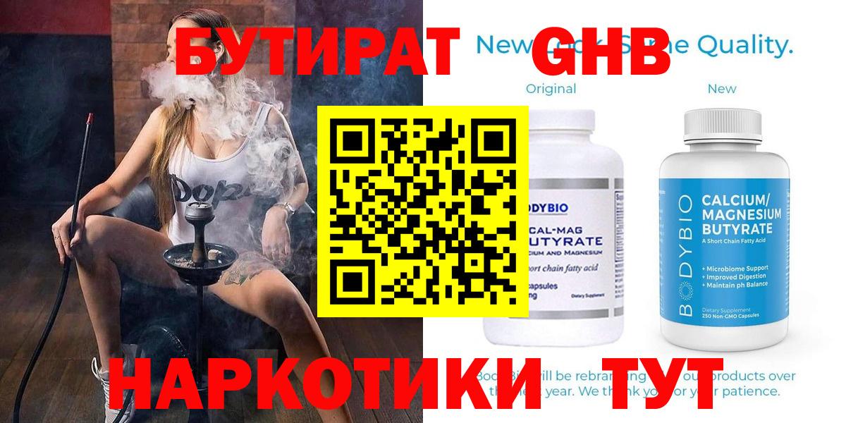 Бутират жидкий экстази Карпинск