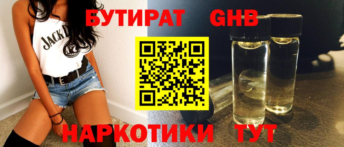 БУТИРАТ бутандиол  Вход с VPN  Карпинск 