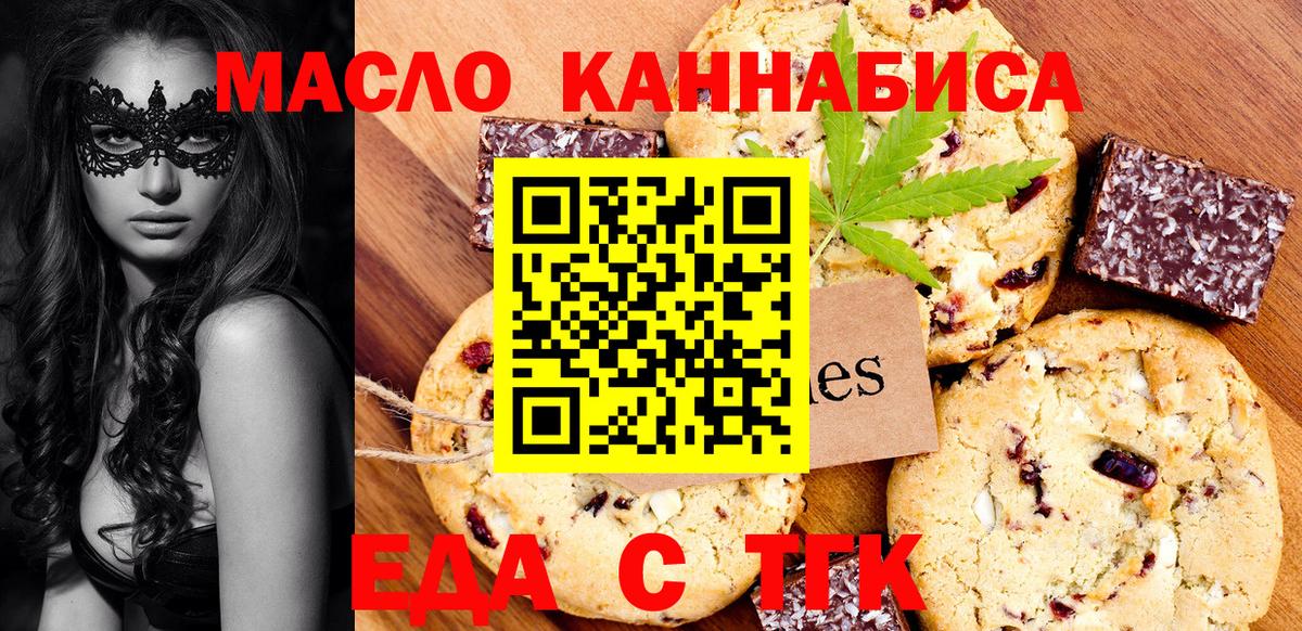 Еда ТГК конопля Карпинск