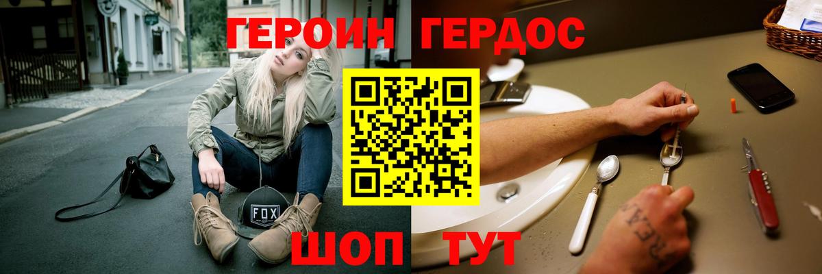 ГЕРОИН хмурый Карпинск